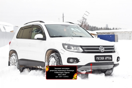 Зимняя заглушка решетки переднего бампера (Track & Field) Volkswagen Tiguan 2011-2015